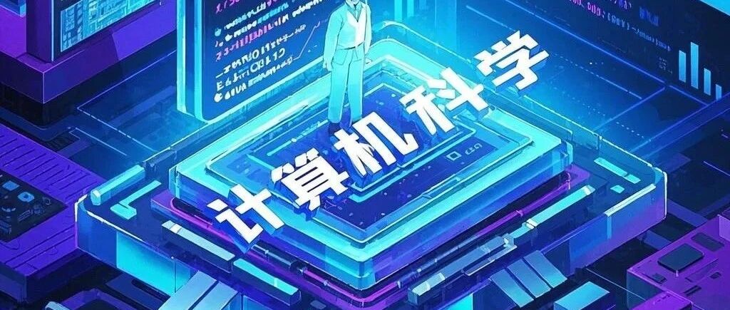 重塑计算机科学人才培养 | 新启产融高校专业共建解决方案
