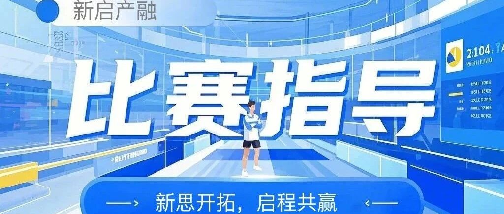 产教融合新范式 | 新启产融以专业教材开发赋能未来教育
