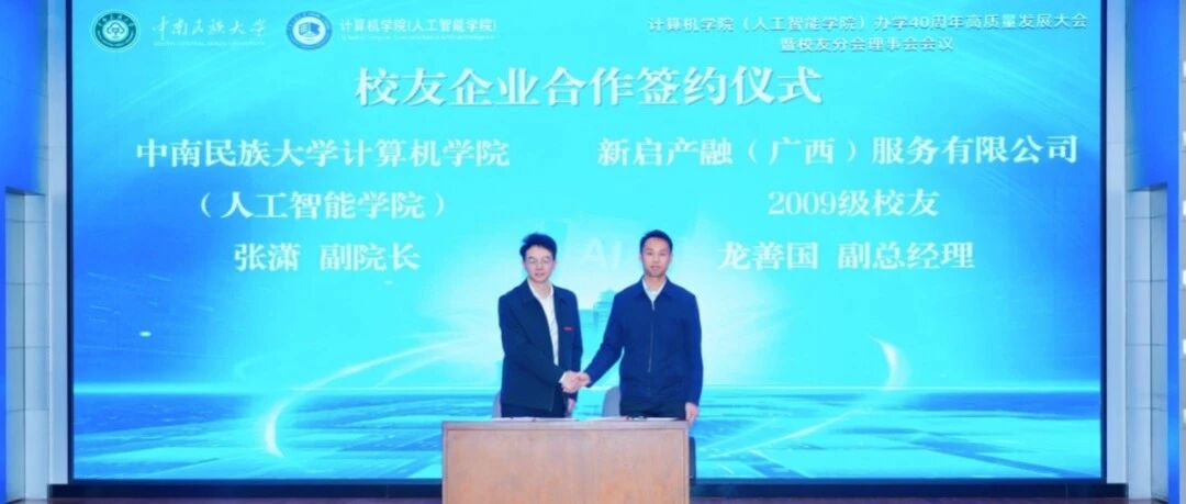 四秩风华启新程 校企携手谱新篇